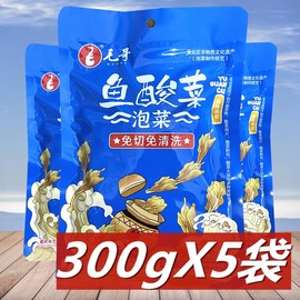 免切免清洗毛哥鱼酸菜，300g*5袋四川老坛酸菜调料包酸菜鱼专用