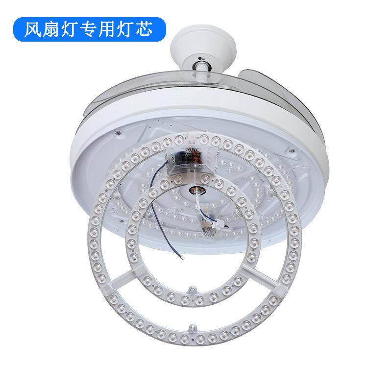 吊扇灯LED灯芯客厅吊扇灯专用灯珠替换光源圆形灯条磁吸模组灯板