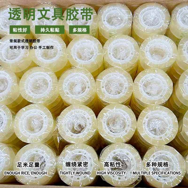 透明文具胶带学生用办公封口胶带纸1.2cm胶布1.8cm小胶带高粘度