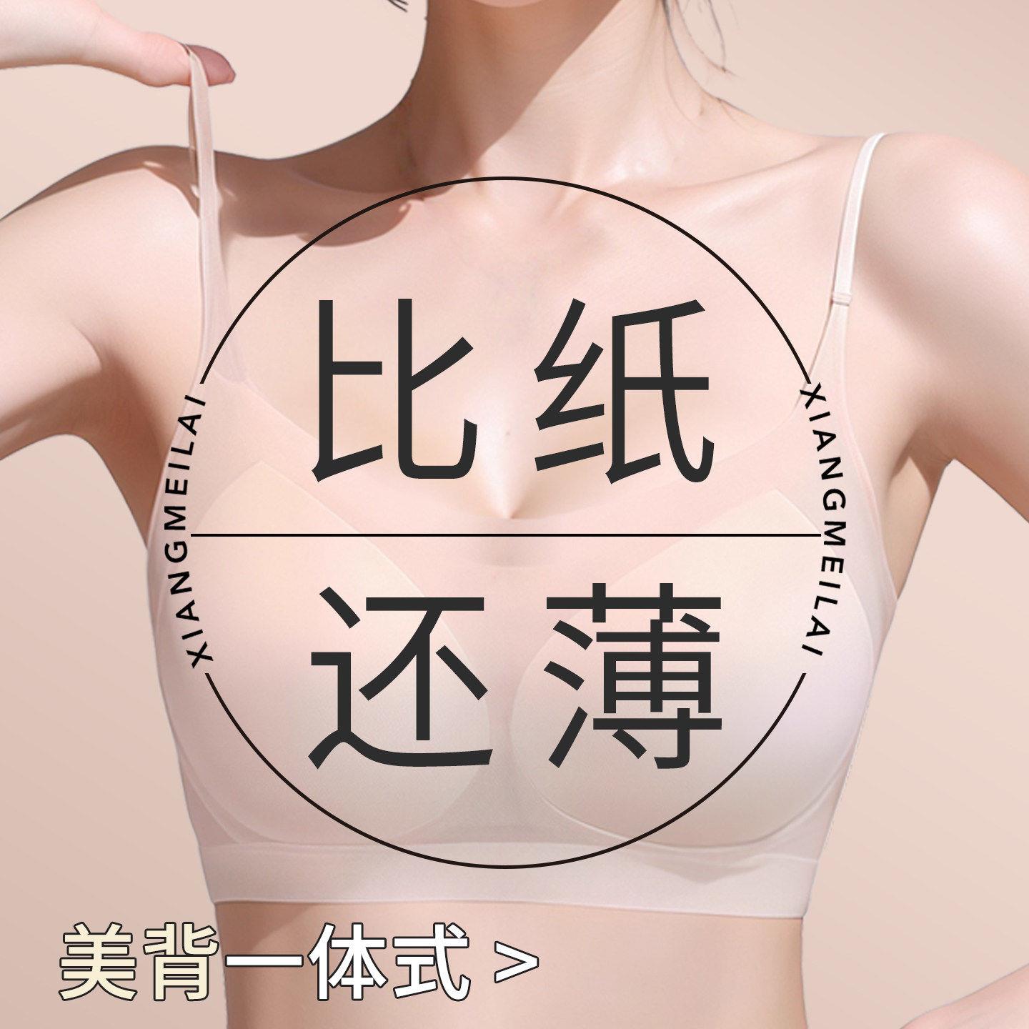 夏季超薄粉底液内衣大胸显小细肩带一体式美背隐形文胸不空杯胸罩