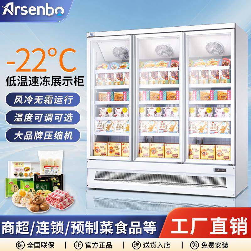 雅绅宝厂家直供速冻柜超市冻品店饺子汤圆双门立式预制菜冷冻柜