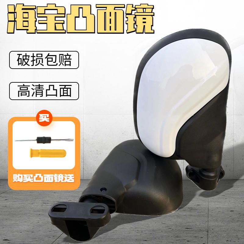 电动三轮车高清凸面反光镜海宝金迪金彭全篷半封闭倒车后视镜通用