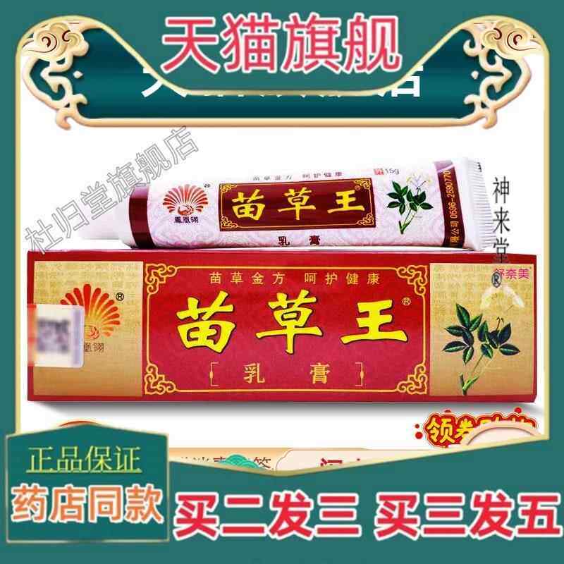 正品凤凰翎苗草王乳膏草本皮痒净乳膏正品止痒湿痒皮肤抑菌外用膏