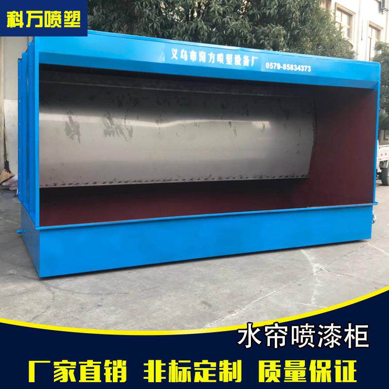 定制环保型水帘柜喷漆喷台水幕除尘柜环保