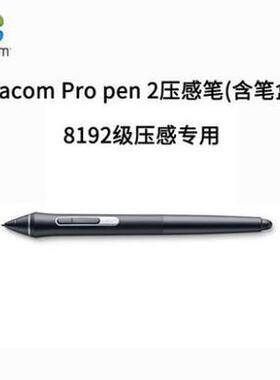 wacom pth660压感笔 KP504E新帝影拓Pro触控笔8192数位板笔 KP503