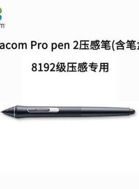 wacom pth660压感笔 KP504E新帝影拓Pro触控笔8192数位板笔 KP503