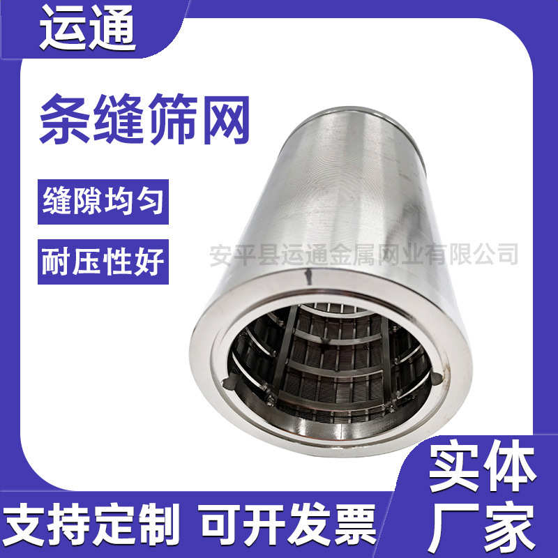 工地煤矿振动条缝筛网水泥厂化工厂用水处理不锈钢楔形丝过滤筛板