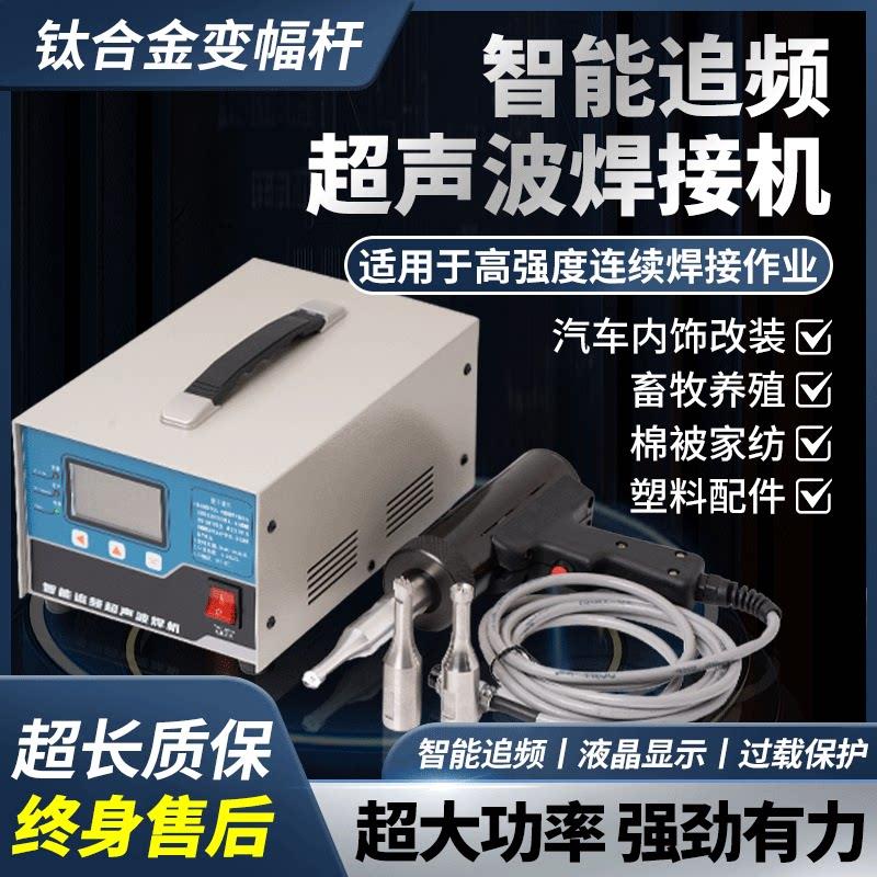 超音波焊接机汽车门板焊机养殖清粪带点焊机汽车配件塑料焊接机