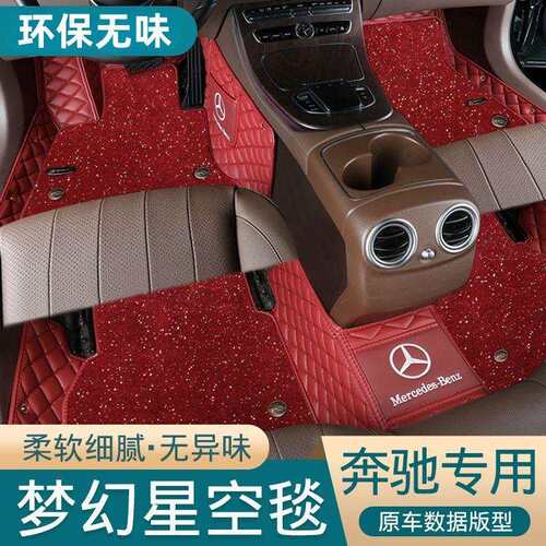 适用奔驰E260LC260LGLE350GLA200GLC300LGLB220皮包汽车脚垫