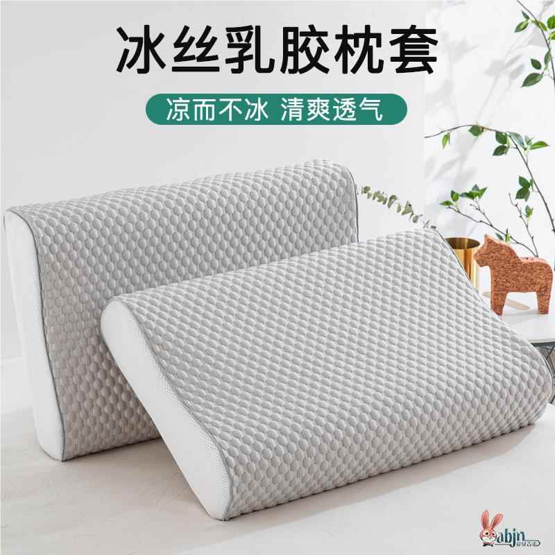 冰丝乳胶枕套40cmx60cm夏季成人35x55男士儿童枕头套30×50一对装