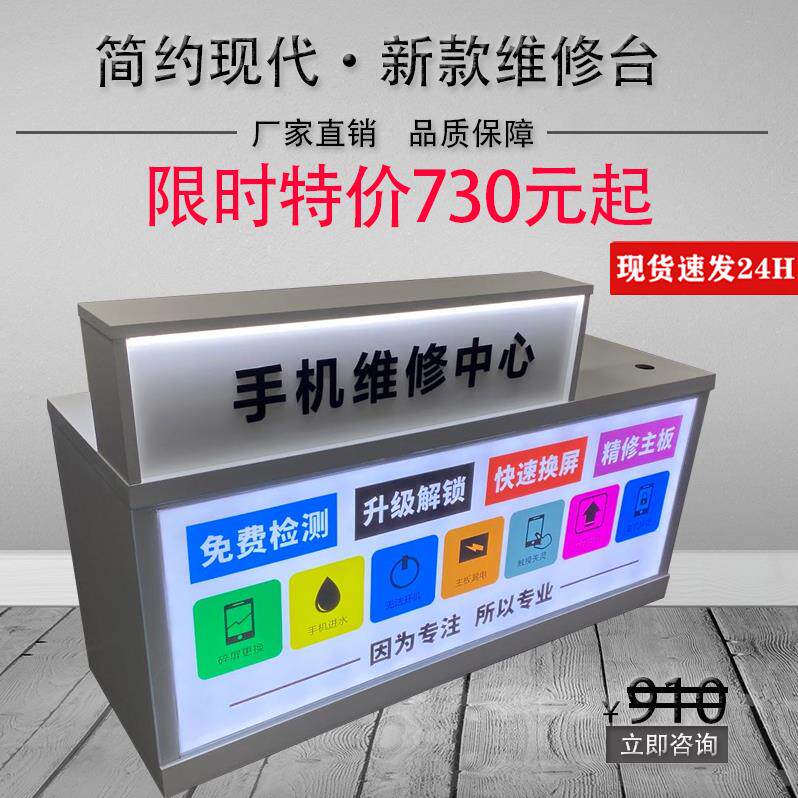 新款软膜灯箱手机维修台前台手机店柜台桌子收银台工作台接待桌