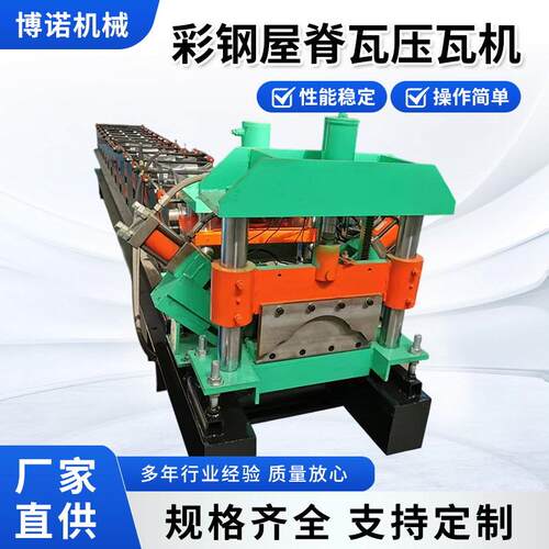 彩钢屋脊瓦压瓦机成型机设备全自动屋檐专用瓦型材彩钢瓦