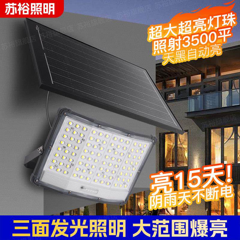 苏裕led太阳能户外照明灯家用农村庭院超亮大功率防水防雷道路灯