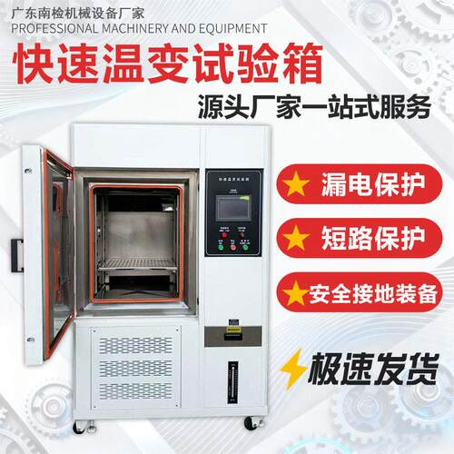 快速温变试验箱低温箱非线性立式快速温变测试箱冷热冲击测试机