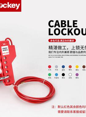 厂家洛科工业安全经济型握式缆绳锁加长可调节锁具尼龙CB05
