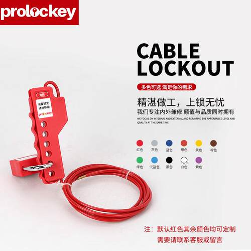 厂家洛科工业安全经济型握式缆绳锁加长可调节锁具尼龙CB05