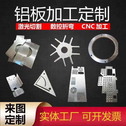 铝板加工定做激光切割铝合金CNC加工定做数控折弯1060 5052 6061