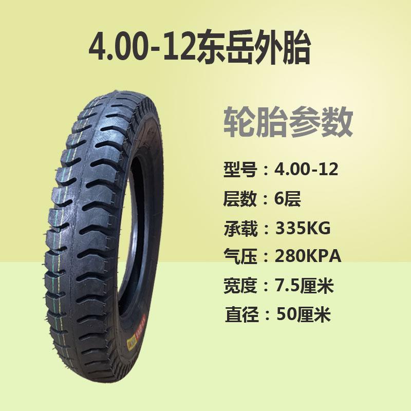 轮胎加厚外胎东岳6层400三轮车-东岳三轮车40012.电动-轮胎平顶12