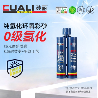 砖丽高定纯氢化环氧彩砂美缝剂瓷砖地砖专用耐黄变家用防水填缝剂