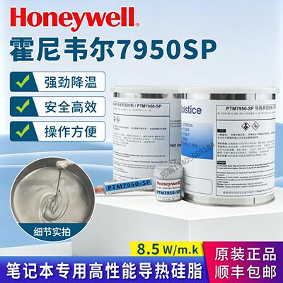 HoneywellPTM7958SP/7950sp CPU显卡笔记本拯救者同款相变矽脂导