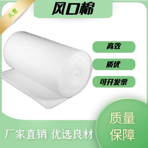 初效过滤棉无纺布空气过滤棉空调棉喷烤漆房进风口棉风机棉粗效棉 - 封面