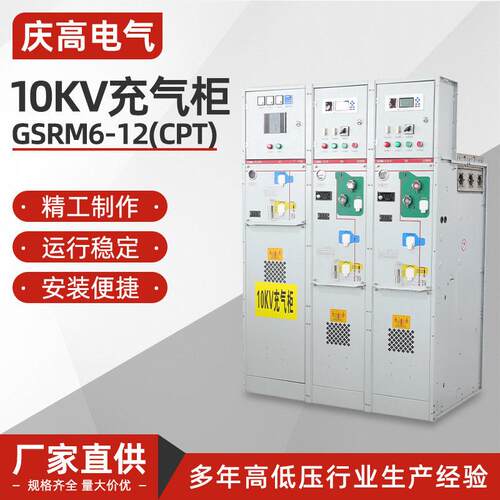 GSRM6-12(CPT)10KV柜PT柜出气柜压箱式固定式全绝缘