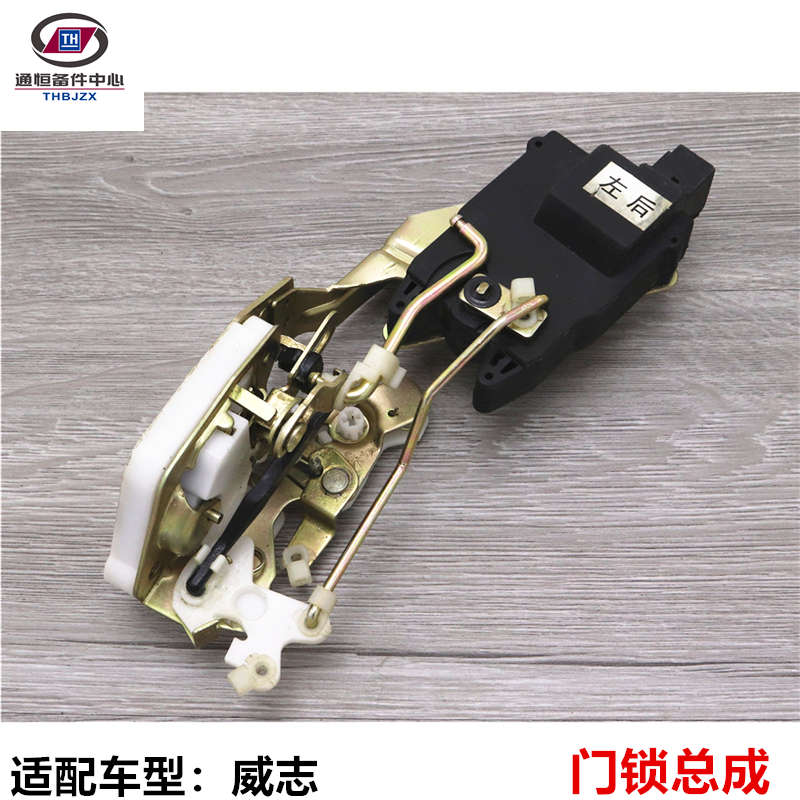 威志中控锁块前后左右车门锁一汽威志中控锁块威志门锁块总成