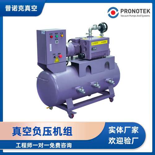 复合材料搅拌脱泡用真空机组 PNK VS 移动负压站真空泵工业抽气用