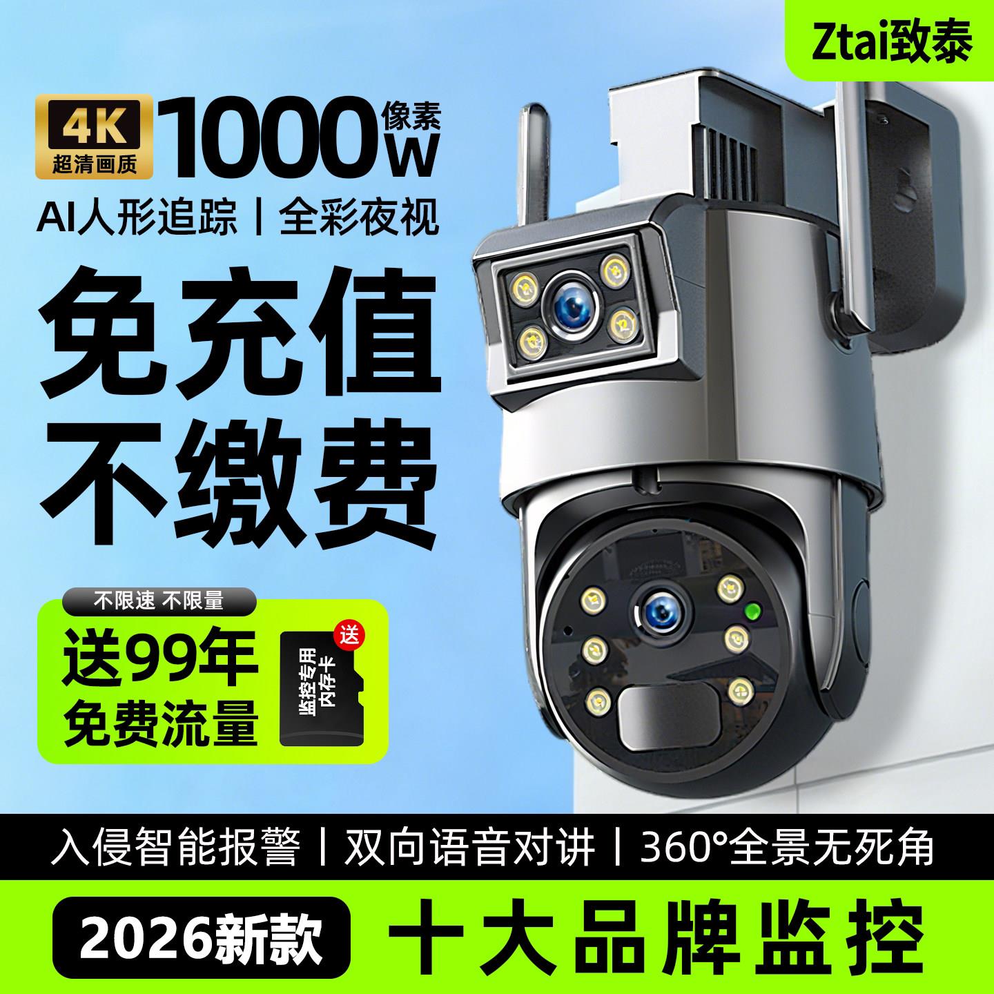 室外摄像头家用监视器360度无死角手机远程2026新款十大名牌监控