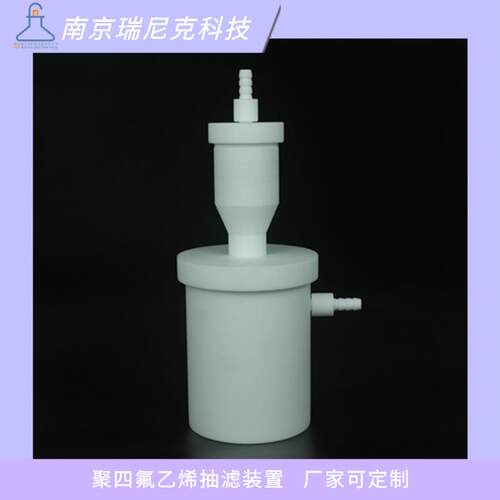 布氏漏斗抽滤装置PTFE抽滤瓶真空或负压力抽吸进行过滤厂家直供