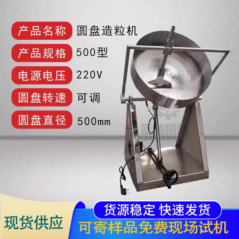 供应生物有机肥圆盘造粒机小型不锈钢实验室造球机粉剂制丸机