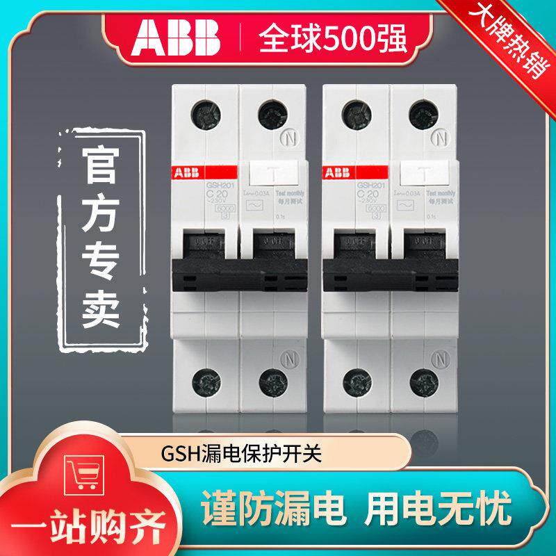 ABB空气开关带漏电保护器家用小型断路器漏保空开2P4P20A63A总闸