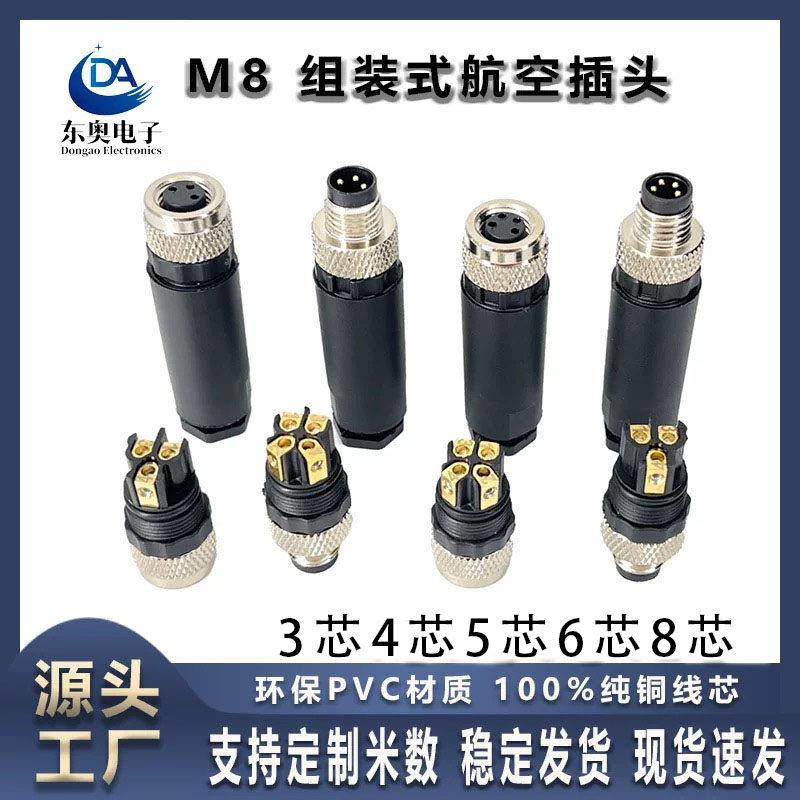M8航空插头连接器3芯4芯5芯6芯8芯螺丝压接免焊防水公母对接头