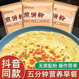 煎饼粉儿童早餐专用煎饼，粉五谷杂粮面粉马铃薯，淀粉面粉2斤大份装