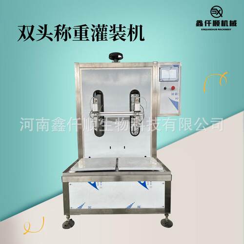 自动称重玻璃水酒精食用油灌装线涂料油漆液体自动称重灌装机现货