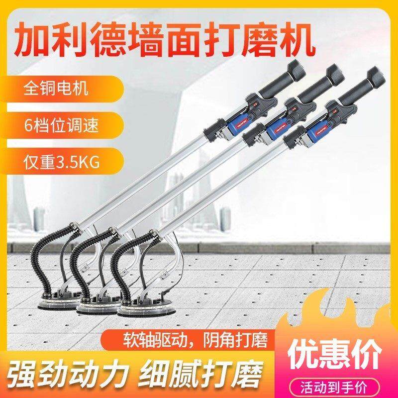 浩达加利德700A-1墙面打磨机批土粉打磨长杆墙壁打磨抛光机砂纸机