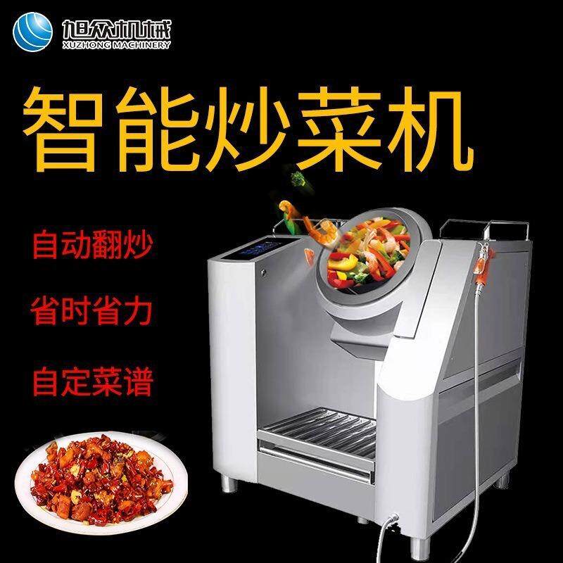 商用炒菜机全自动炒菜机智能加热机器人懒人炒锅炒菜炒饭机