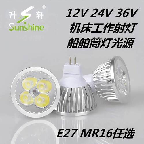 LED机床工作灯灯珠灯泡车床LED灯杯12V24V36V220V3W5WE27MR16小黑