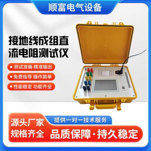 电力安全工器具接地成组测试仪接地电阻测试仪