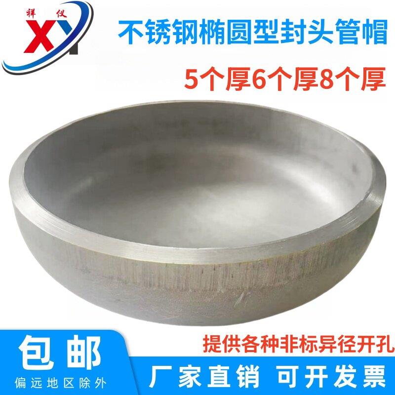 304不锈钢封头工业级304管帽椭圆型焊接阻流塞5/6厚8厚冲压焊接管