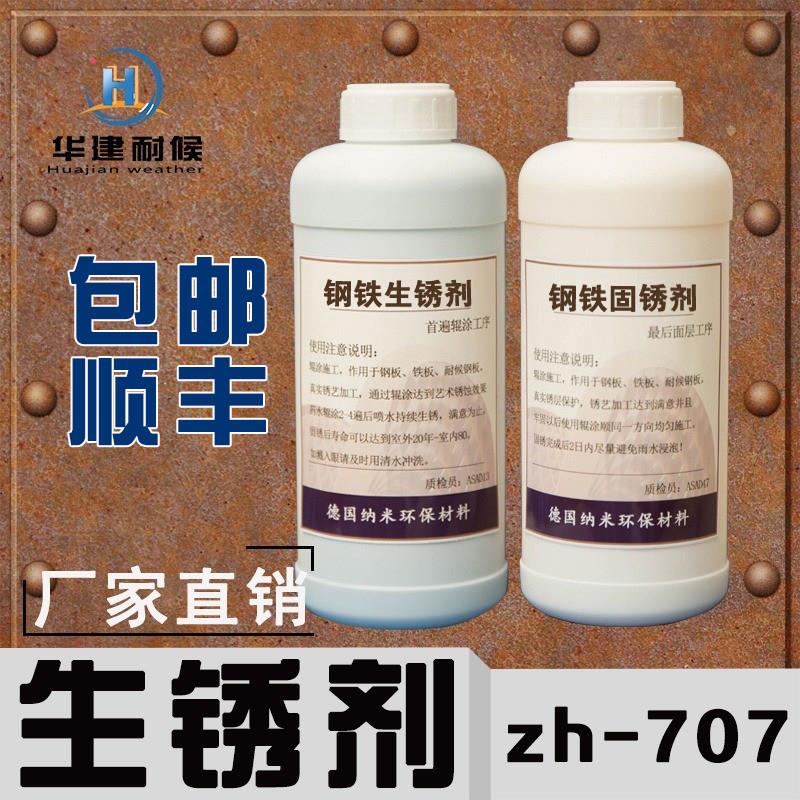 耐候钢板生锈促锈剂 金属快速生锈药水 铁锈板做旧处理液