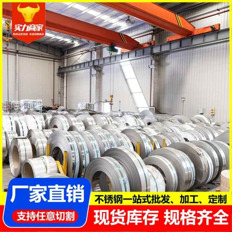 201不锈钢带 304不锈钢分条 316L 430不锈钢卷带拉丝分卷定尺切割