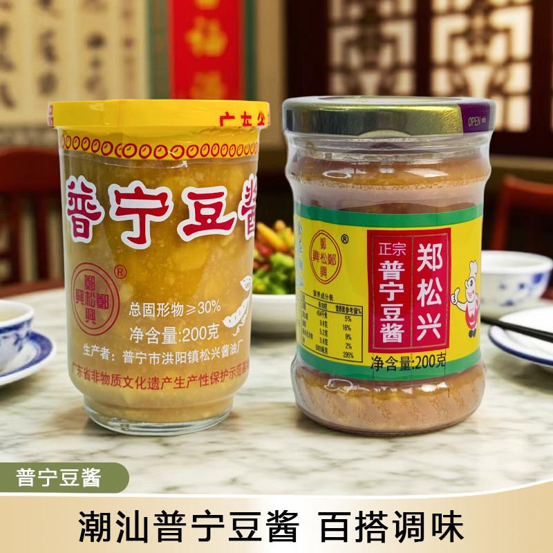 郑松兴普宁豆酱潮汕特产正宗黄豆瓣酱炒菜蒸鱼家用调料砂锅粥蘸酱