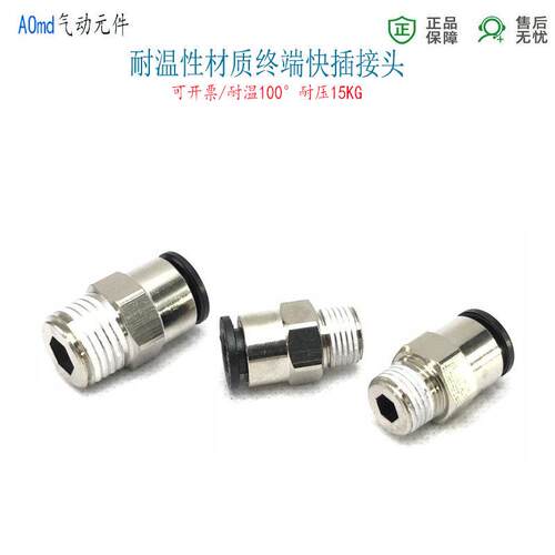 RC1/8转6mm气管快插终端接头气动快接软管8-RC1/4直通10-PT1/2牙