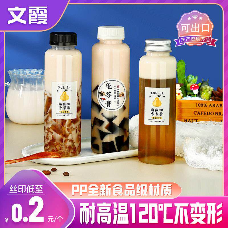 海底椰雪梨膏瓶子一次性pp空热饮料奶茶罗汉果龟苓膏耐高温塑料瓶