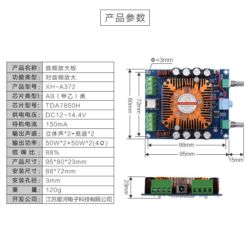 XH-A372 大功率4声道输出功放板汽车级TDA7850数字功放板4*50W