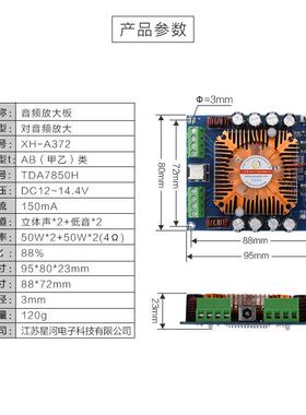 XH-A372 大功率4声道输出功放板汽车级TDA7850数字功放板4*50W