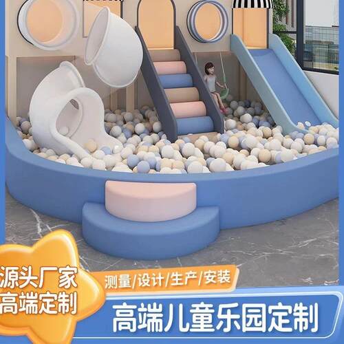 淘气堡儿童乐园室内小型游乐设备售楼部家庭幼儿软包滑梯设施厂家