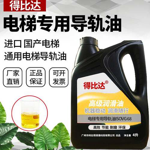 得比达电梯专用导轨油VG68#46#32#100号机床升降机扶梯轨道润滑油