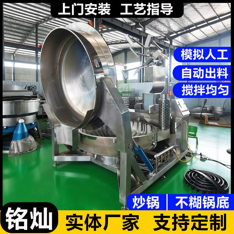 全自动电炒菜锅米线骨头汤快速蒸煮锅蔬菜酱行星炒锅